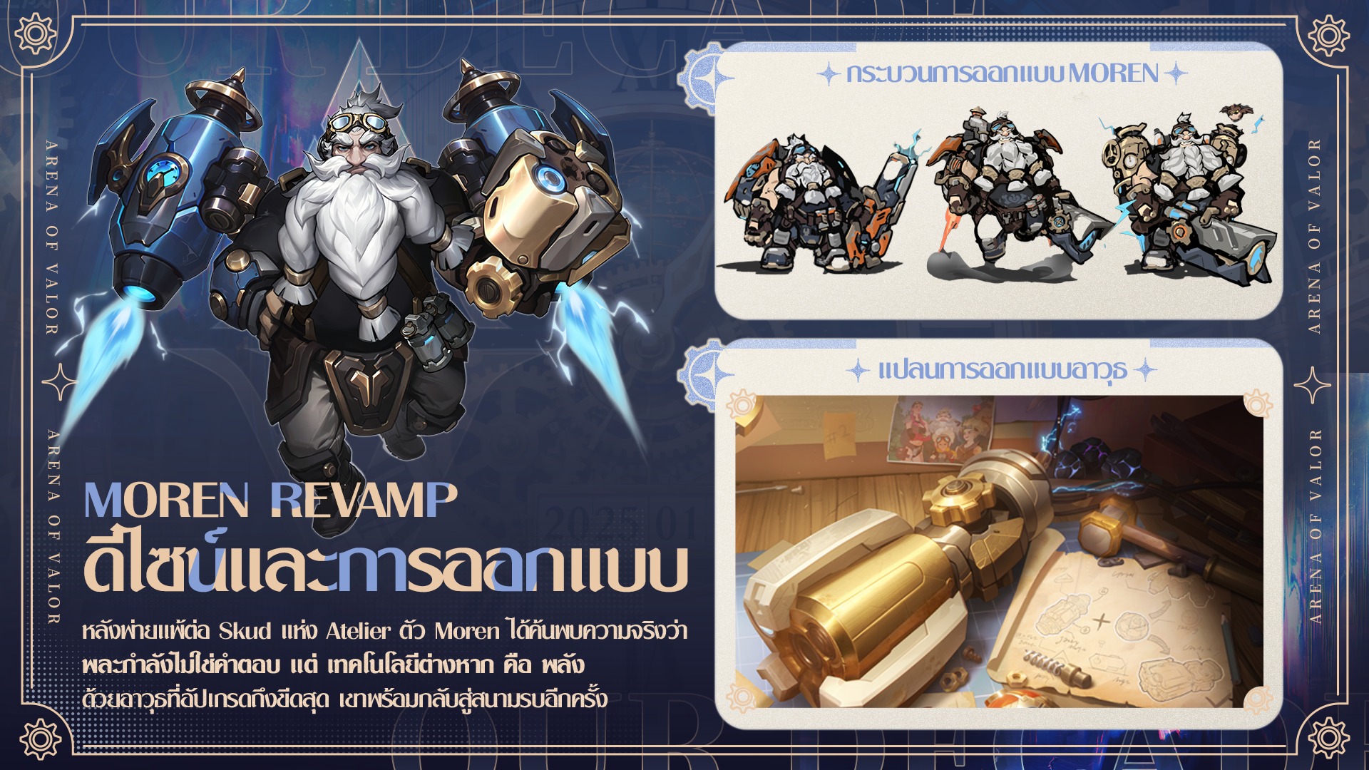 Garena - เผยโฉม Hero Revamp 'Moren' ตอนนี้ลุง Moren ได้ทำการอัปเกรด ...