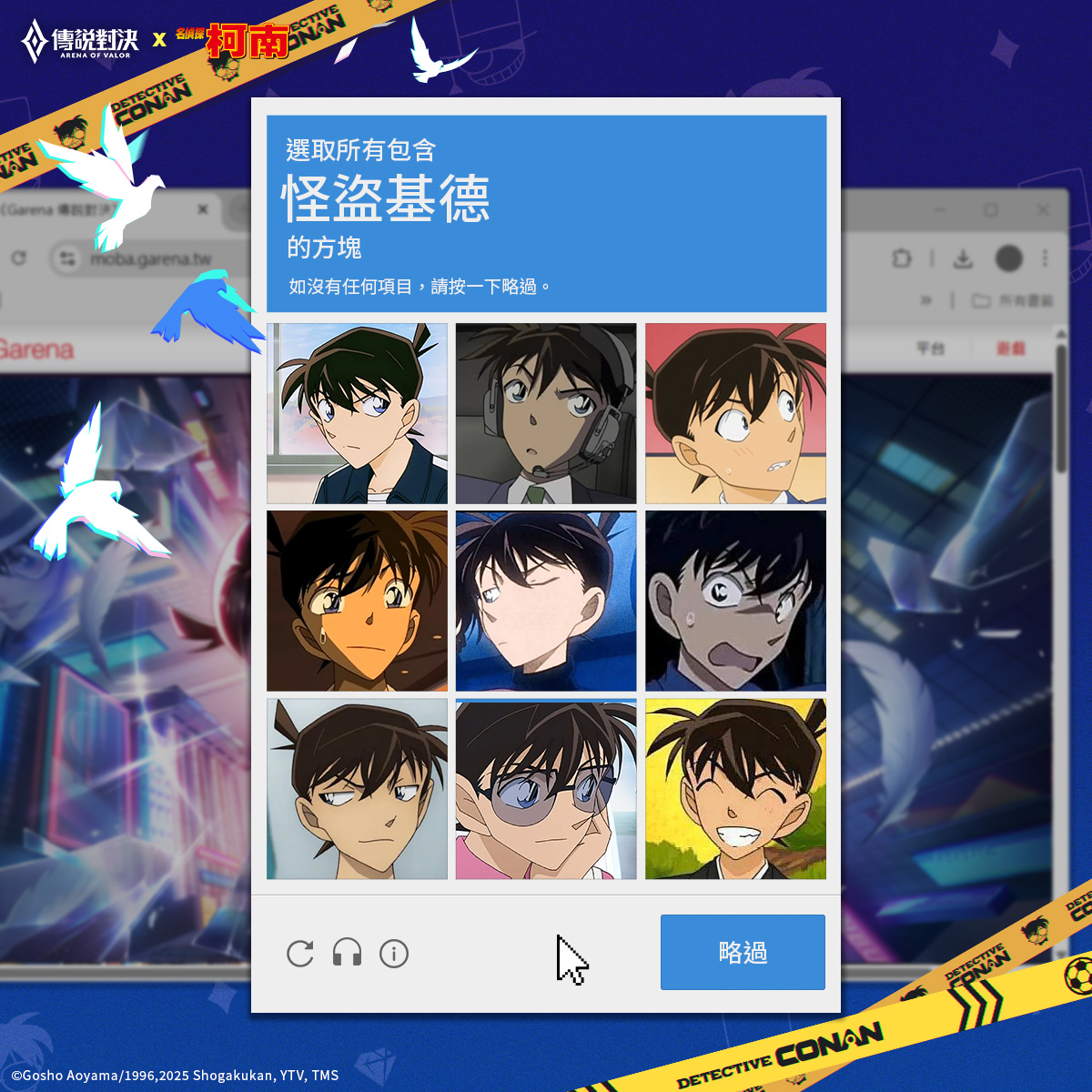 Garena - 請選取所有包含怪盜基德的方塊 馬上就要到怪盜基德預告的日子了，羊咩已經請泰國同事加強戒備！ 為了讓大家都能幫忙找出怪盜基德 ...