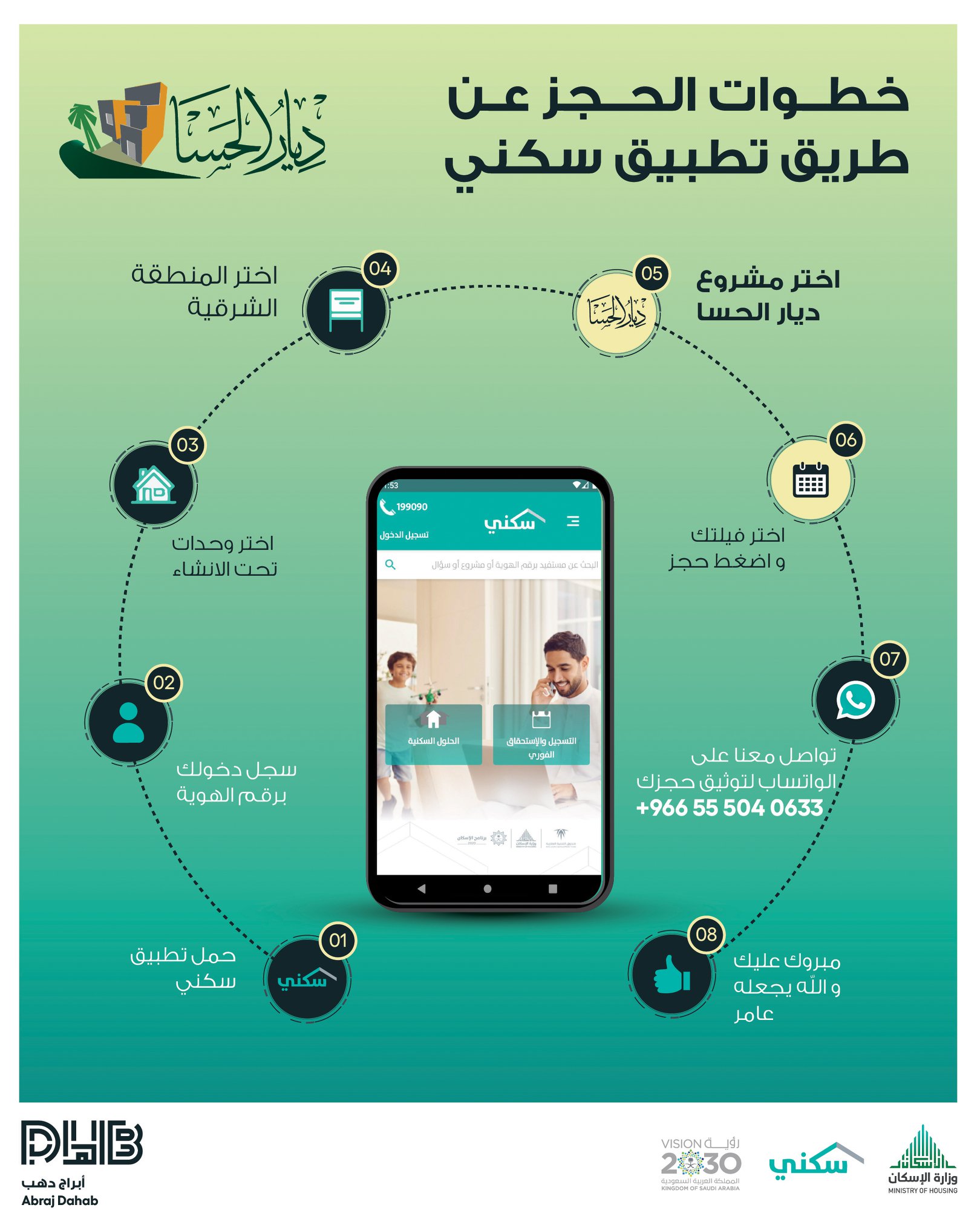 Diyar Alhasa خطوات الحجز عن طریق تطبیق سکني Https Sakani Housing Sa Project 283616 Facebook