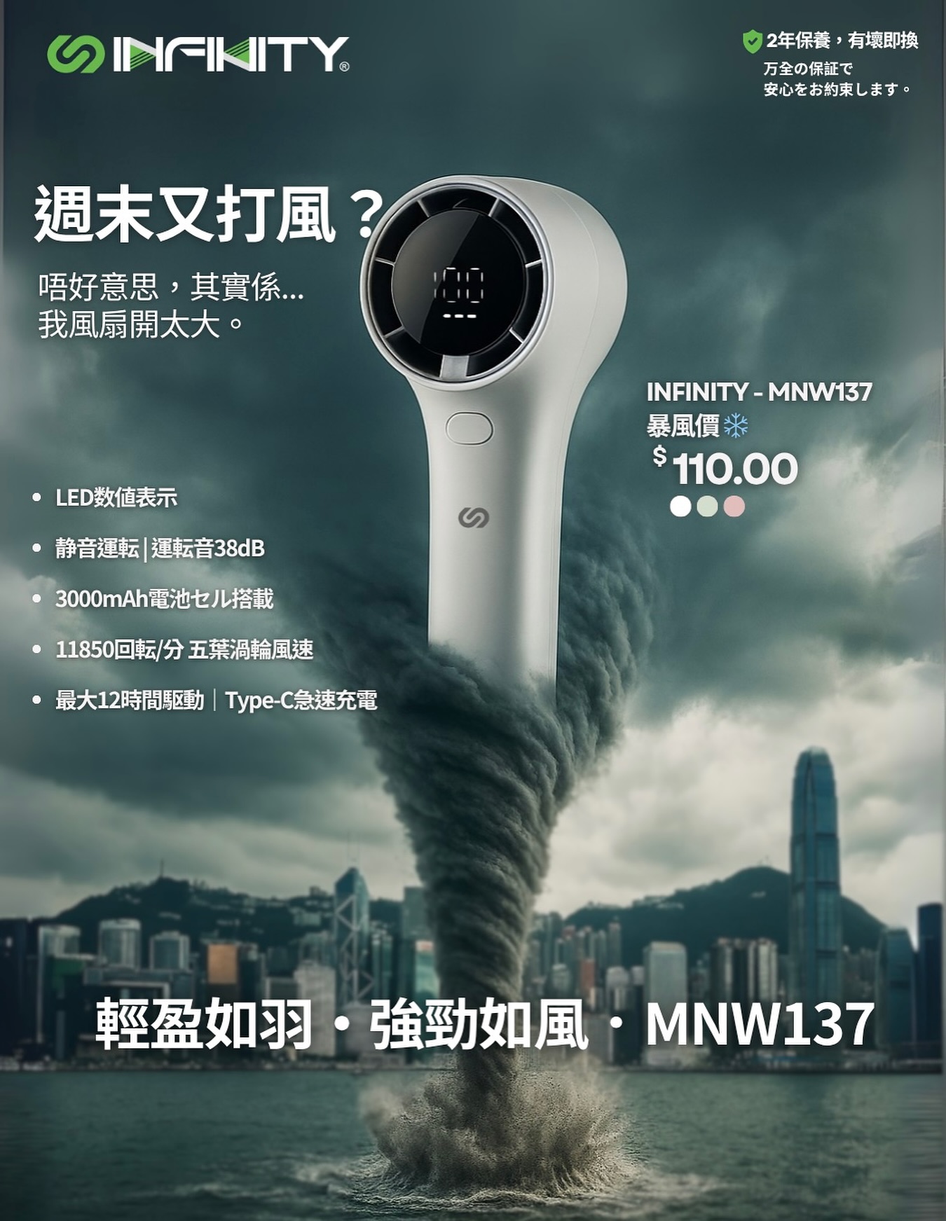 Infinity Pro - 【 聽講週未又打風，聽講又係週未先打風 】 智能數顯暴風級無線風扇 ... | Facebook