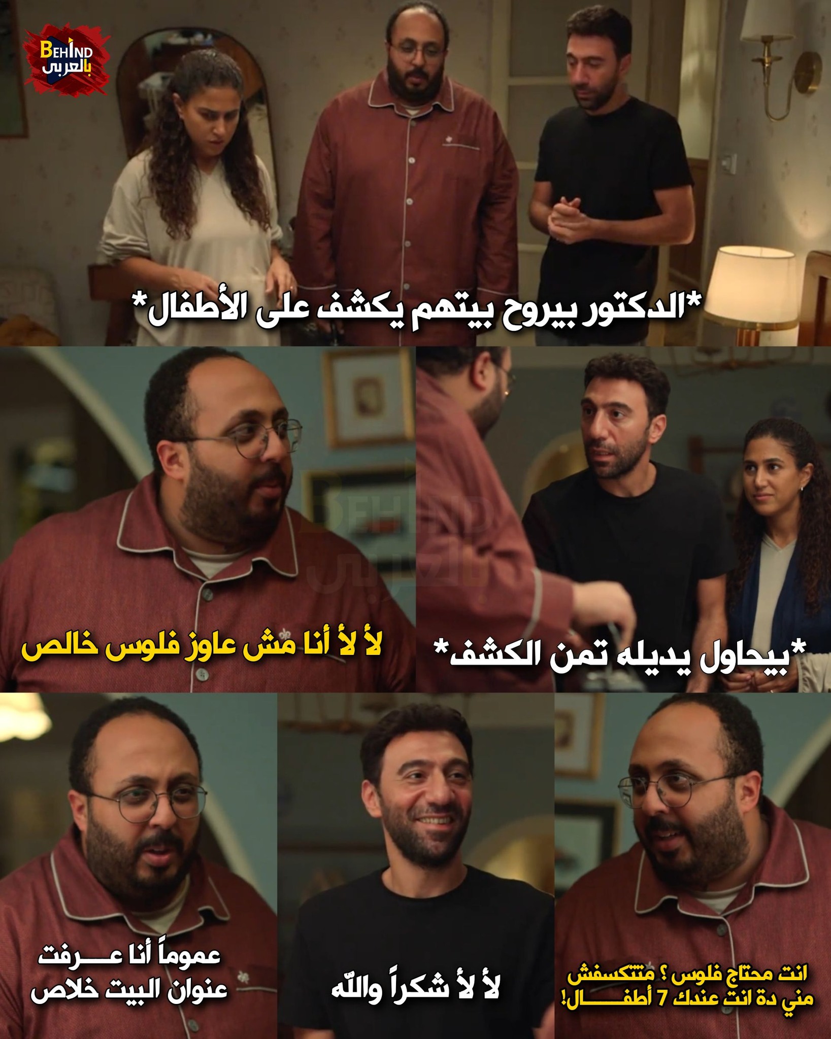 بالعربي - أطيب طبيب عموماً ♥️ | Facebook