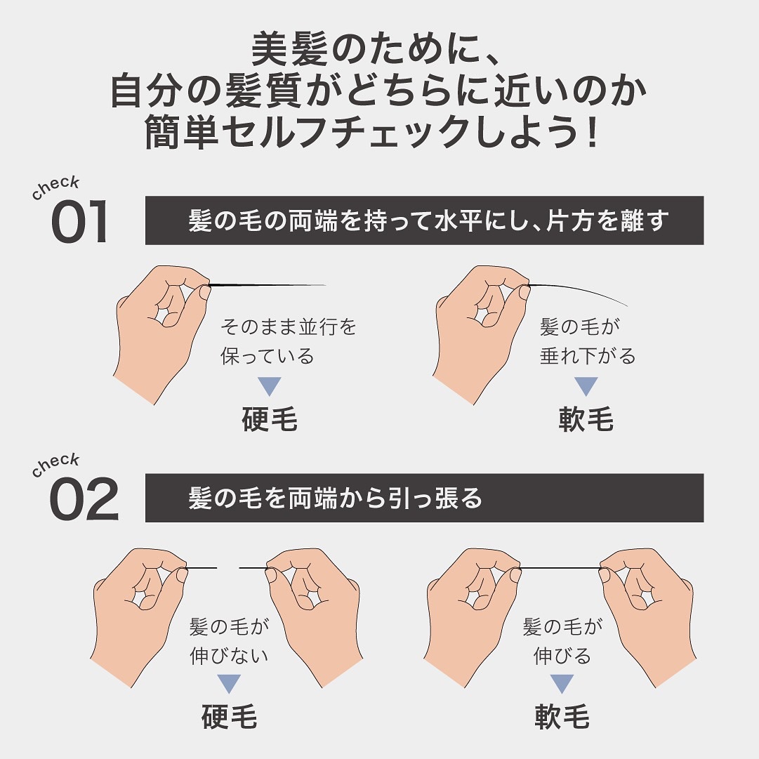 髪 質 診断