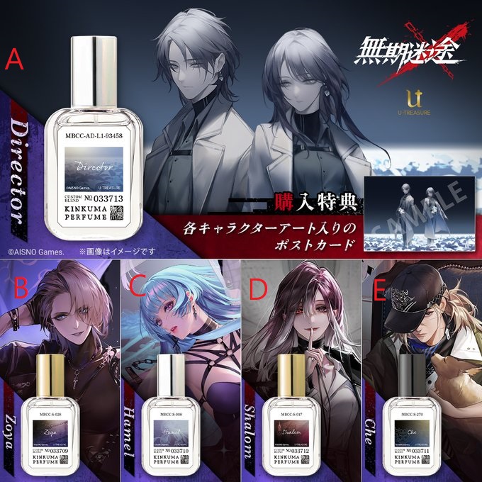 日本代購日版u-treasure 無期迷途聯名角色印象香水24ml 五款可選預購