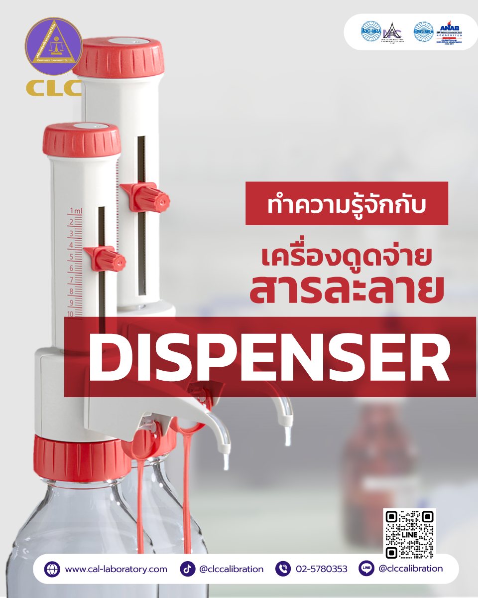 Calibration Laboratory Co.,Ltd. - 👉 ทำความรู้จักกับ 