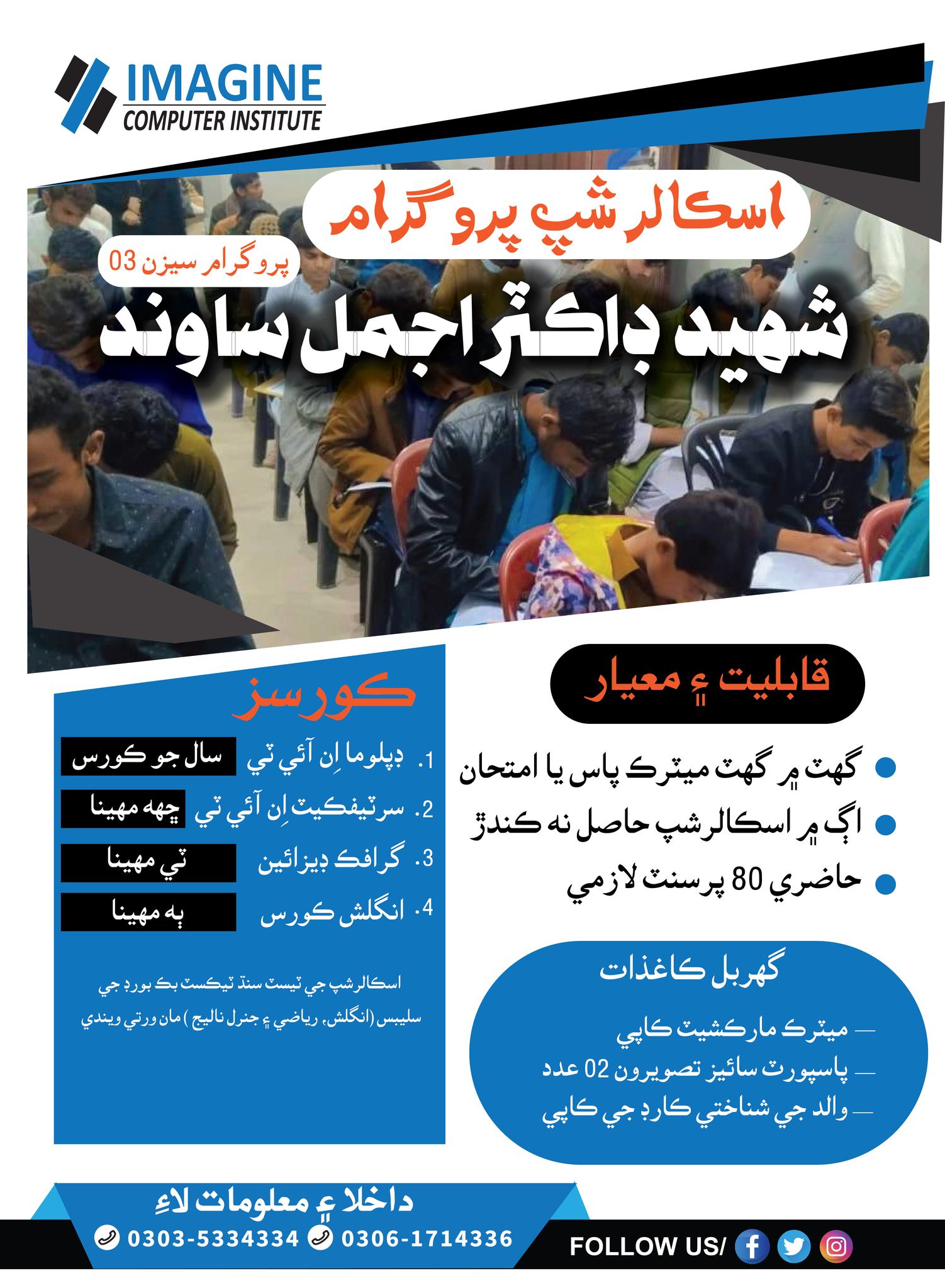 Imagine Computer Institute | Mirpur Mathelo