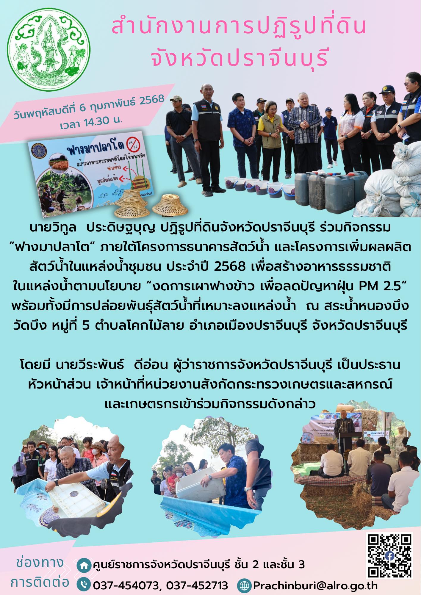 วันพฤหัสบดีที่... - สำนักงานการปฏิรูปที่ดินจังหวัดปราจีนบุรี | Facebook