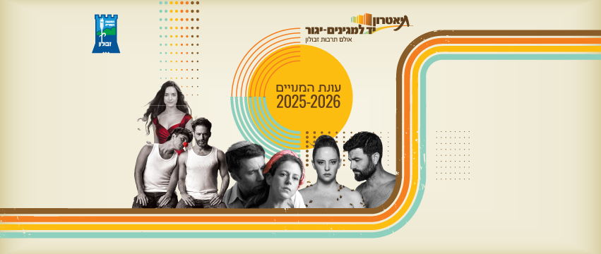 היכל התרבות נתניה ע