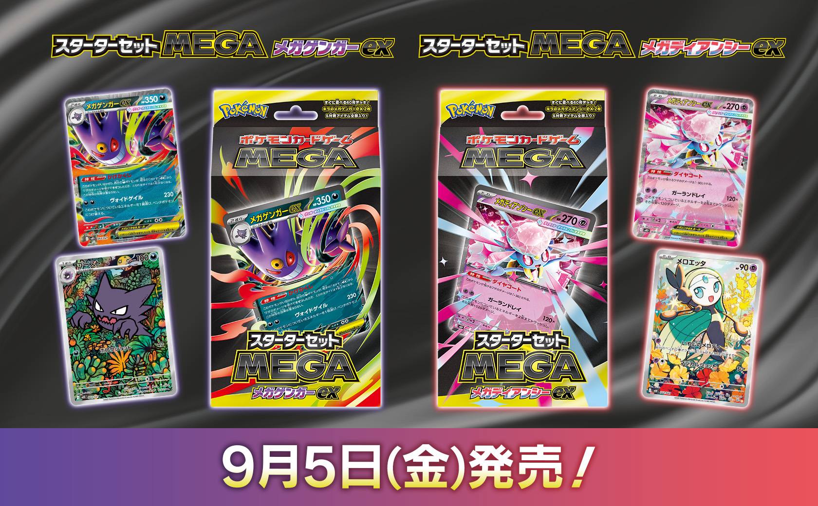 MB「起始組合超級進化超級耿鬼ex/超級蒂安希ex」情報公開] 今天日本