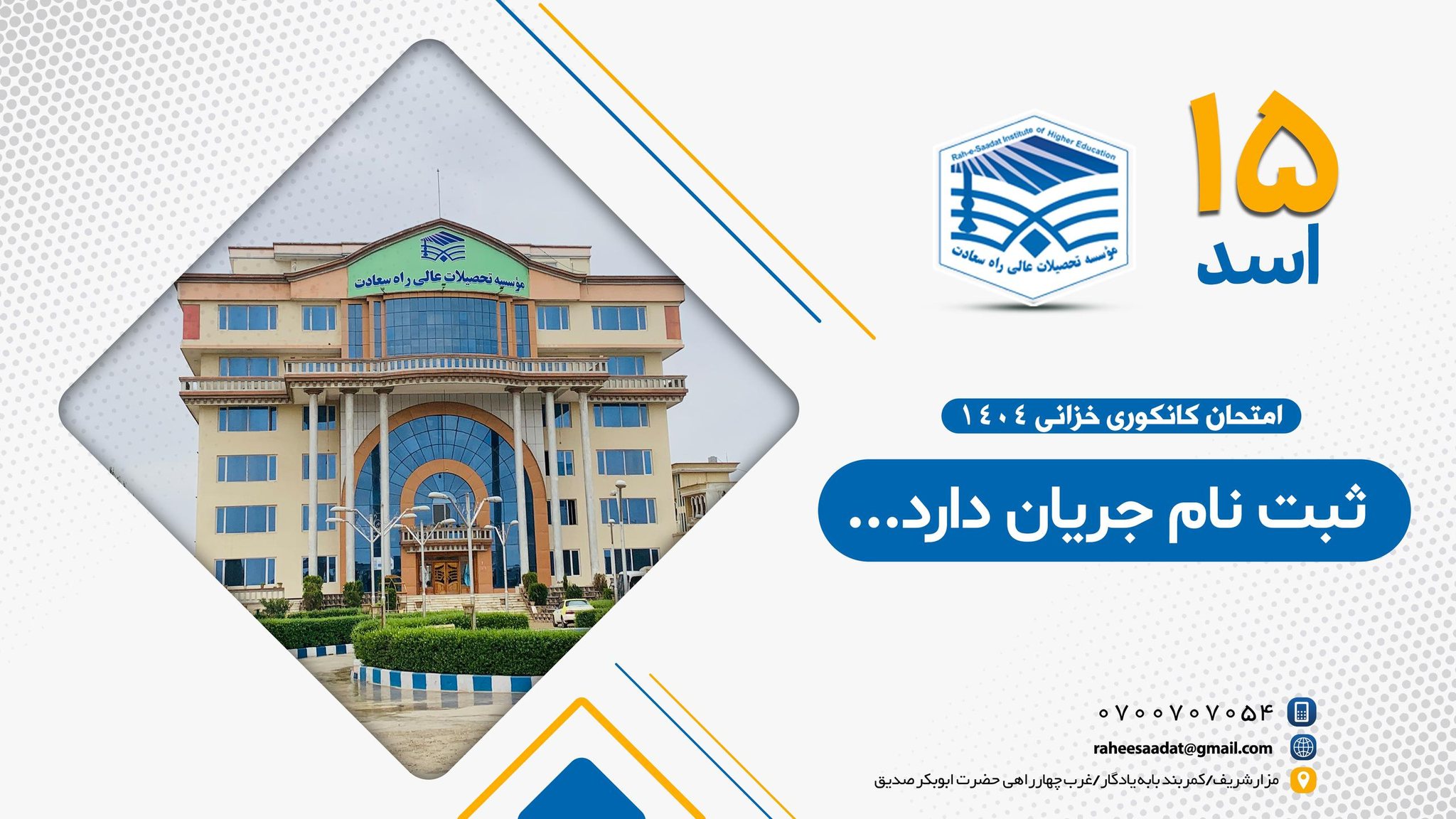 ‎مؤسسه تحصیلات عالی راه سعادت Rah-e- Saadat Institute of Higher ...