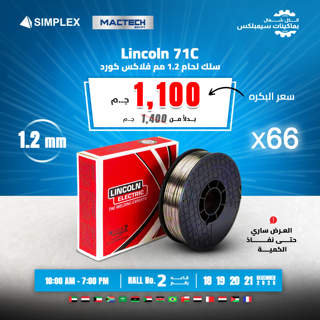 Simplex - دلوقتي سلك لحام Lincoln الأصلي متوفر في سيمبلكس بخصم مايتفوتش ...