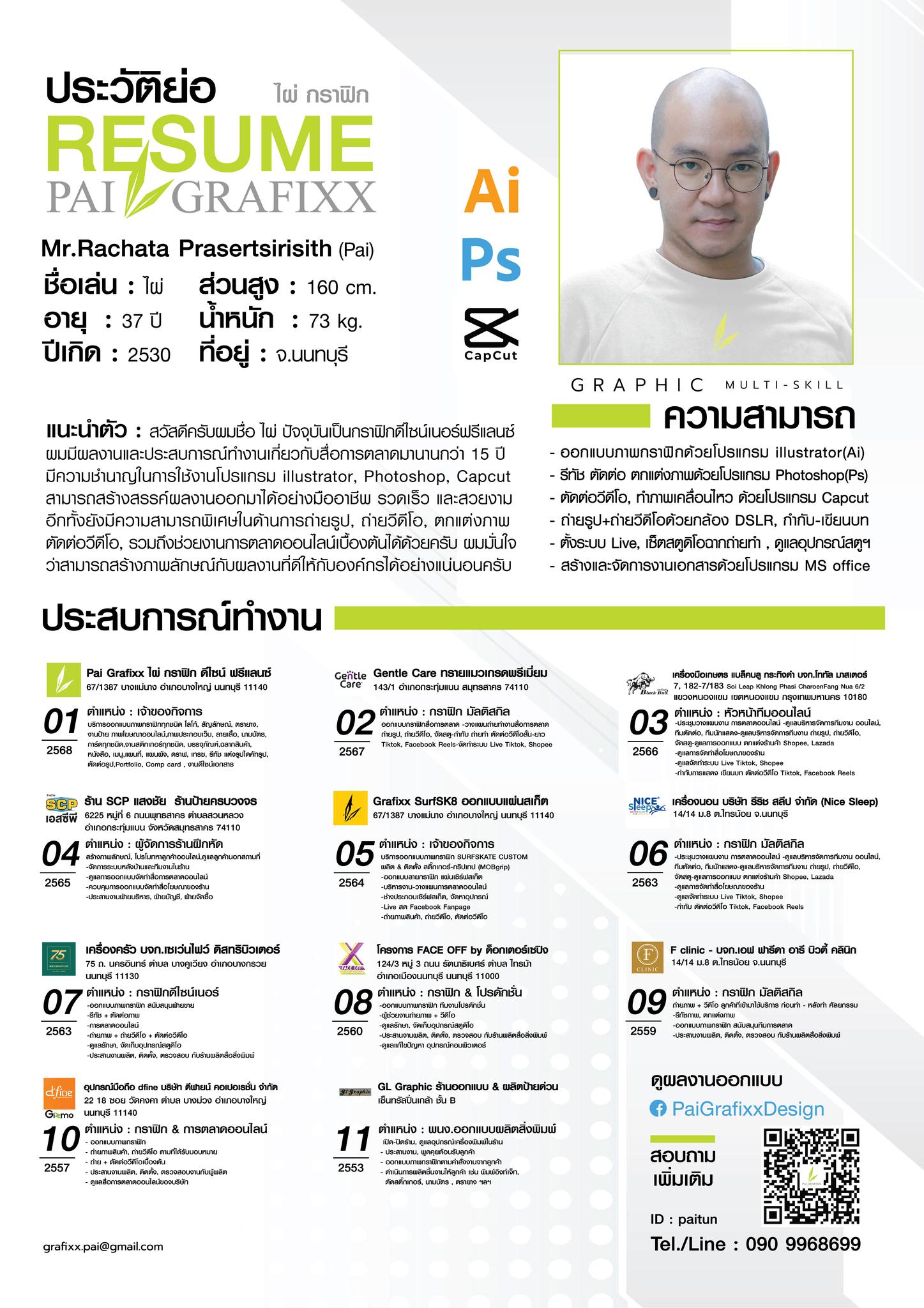 Pai Grafixx ไผ่ กราฟิกดีไซน์ ฟรีแลนซ์ Freelance Graphic Designer added ...