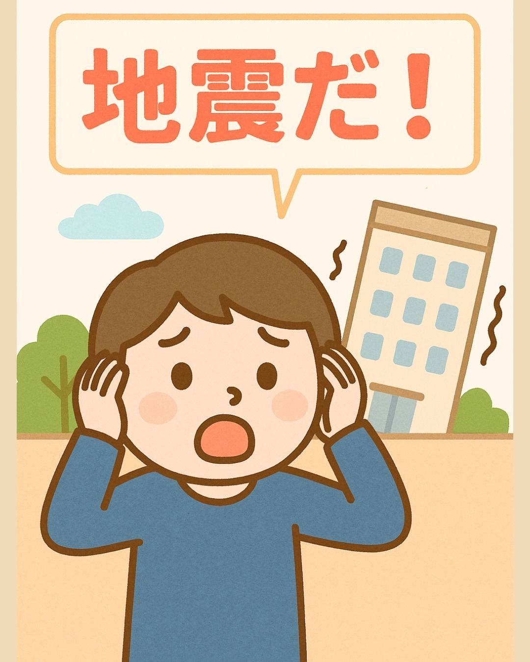 帢米德專業烘焙 - 📢 剛剛地震了！ 大家還好嗎？請務必注意安全 ⚠️ 先確認自身與家人是否平安 ... | Facebook