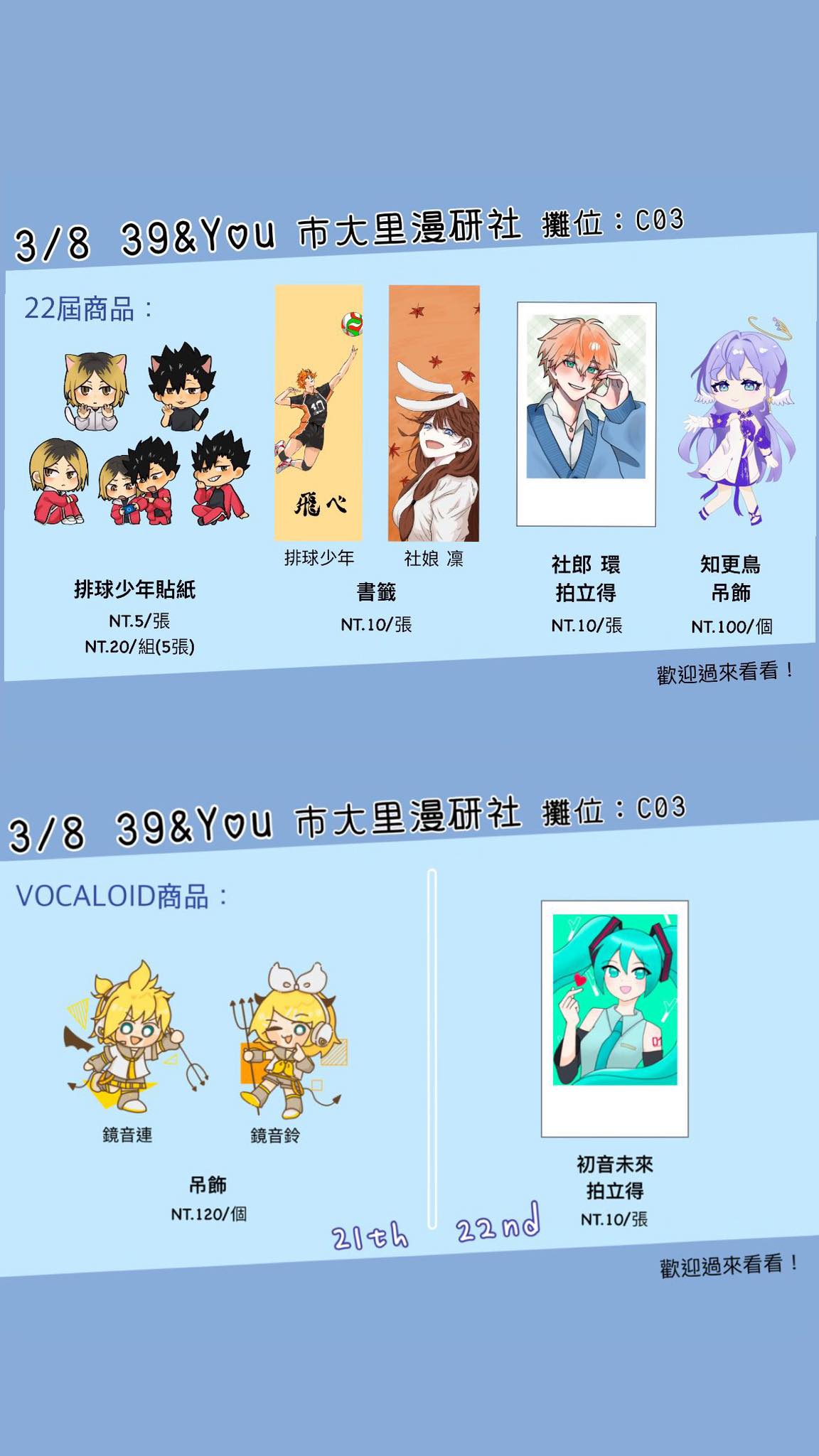 市大里漫研社 - 2025 3/8 《39&You-2025》VOCALOID x Project Sekai 綜合主題同人展 地點：【台中 ...