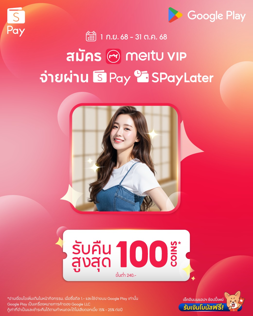 ShopeePay - 💖ใครยังไม่เคยสมัคร Meitu VIP ฟังทางนี้! 💖 สมัคร Meitu VIP ...