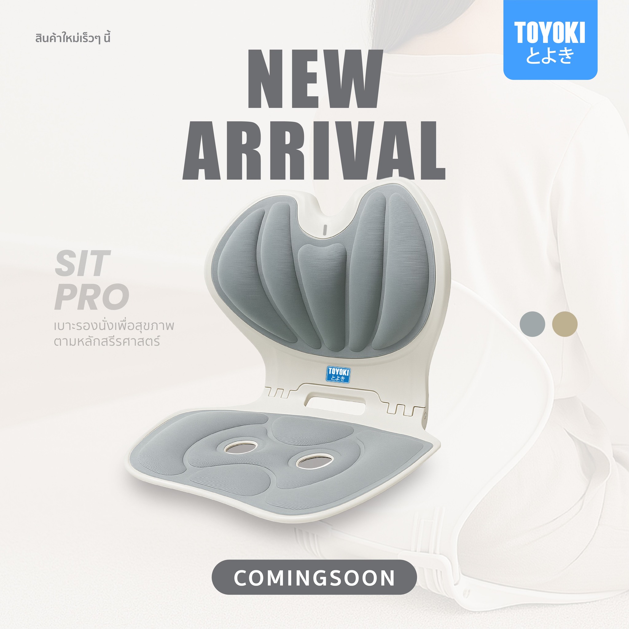Toyoki - NEW ARRIVAL! เร็วๆนี้มาแน่นอน แต่ตอนนี้ #อาจจะยังน้า สินค้า ...