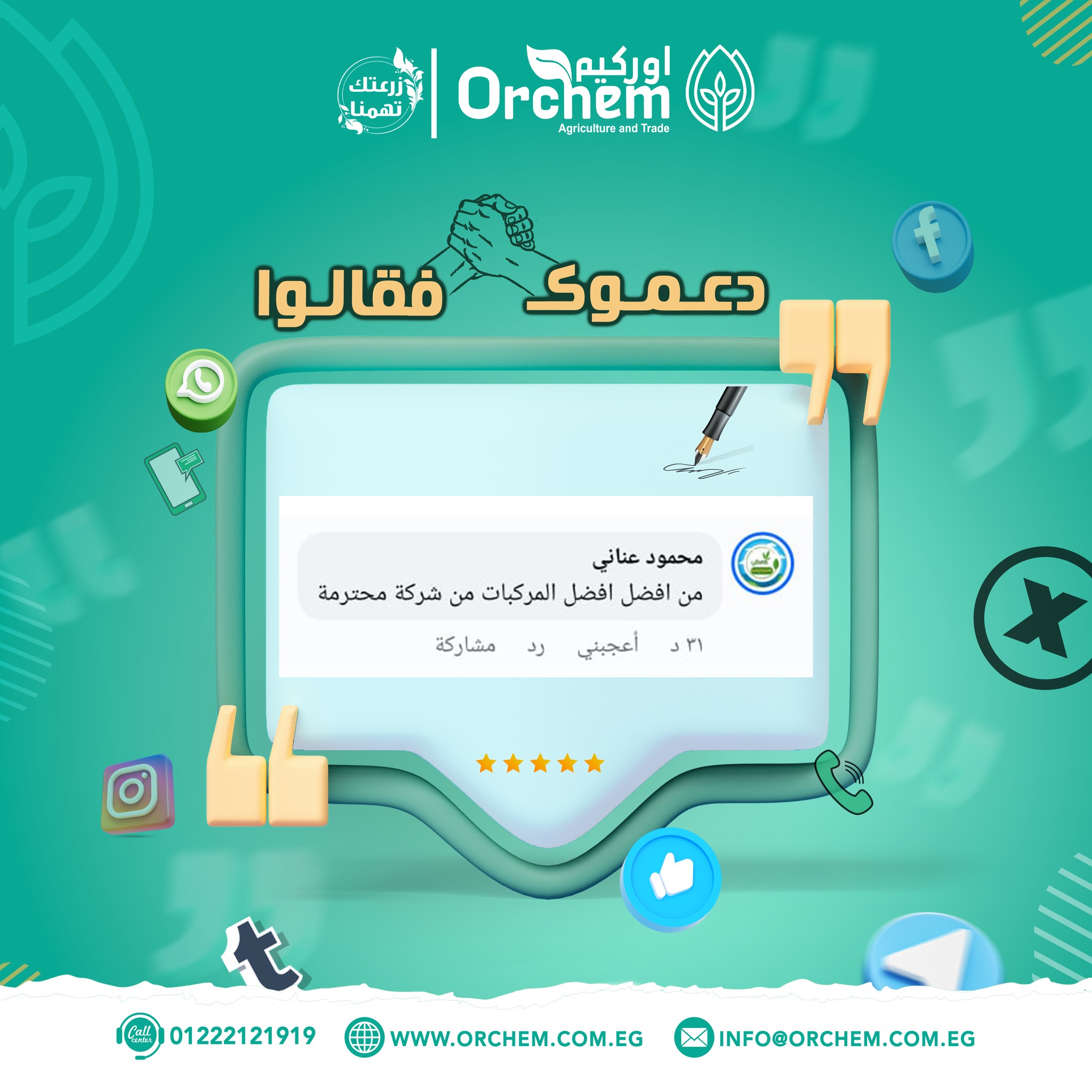 اوركيم أهل الدقهلية