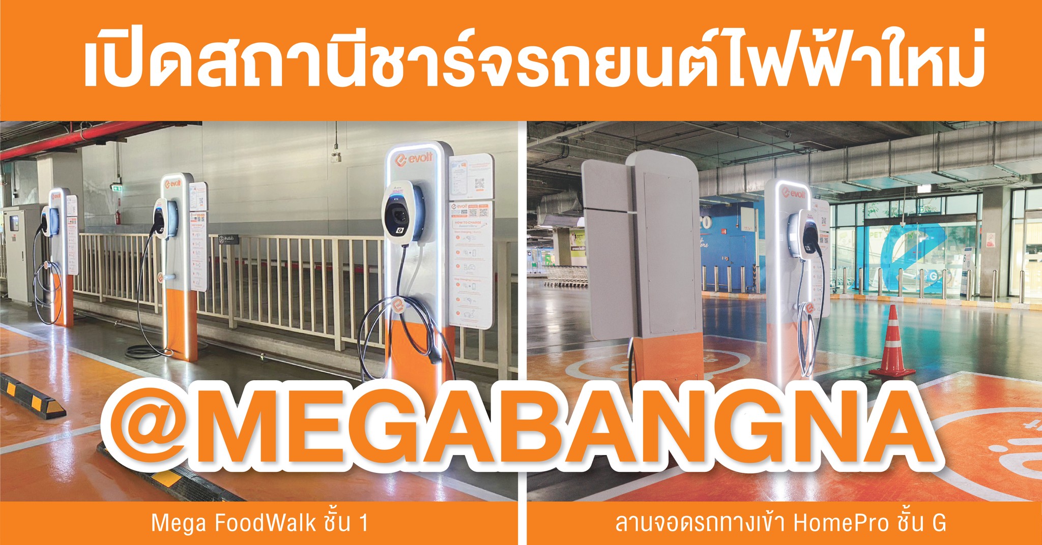EVolt Thailand - Evollt⚡️ มีสถานีชาร์จใหม่ที่ MegaBangna... | Facebook