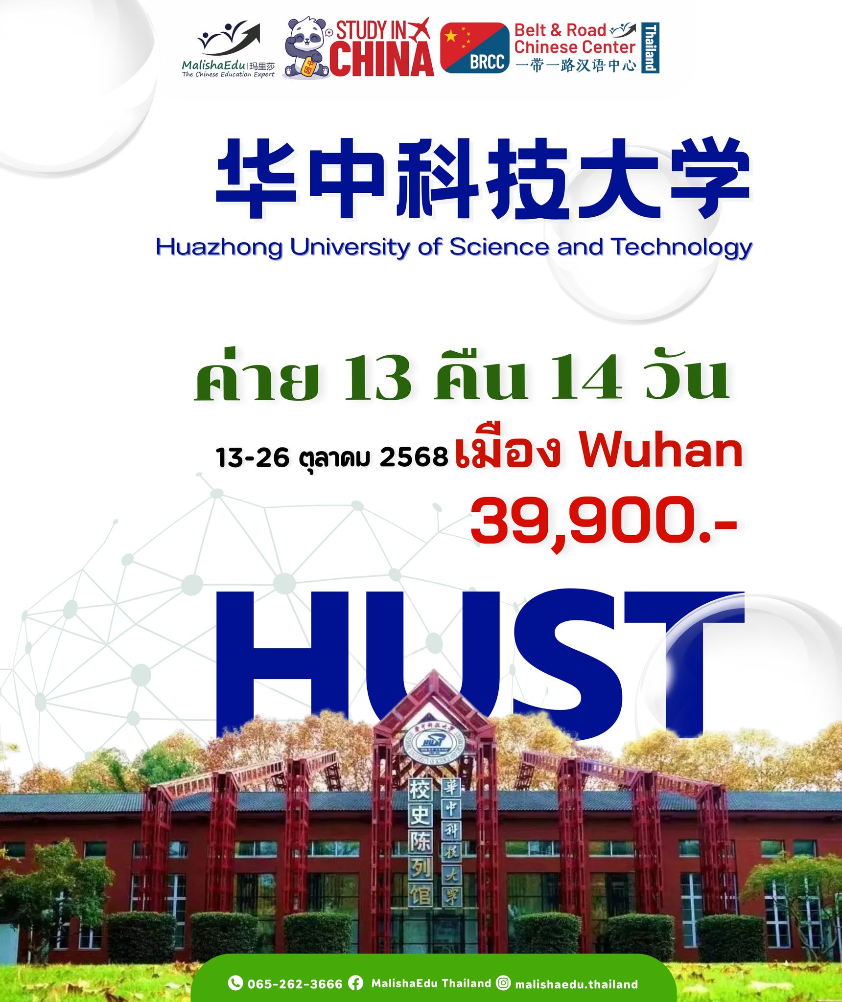 🇨🇳กลับมาแล้วในปี 2025 นี้กับ Pathway... - MalishaEdu Thailand | Facebook