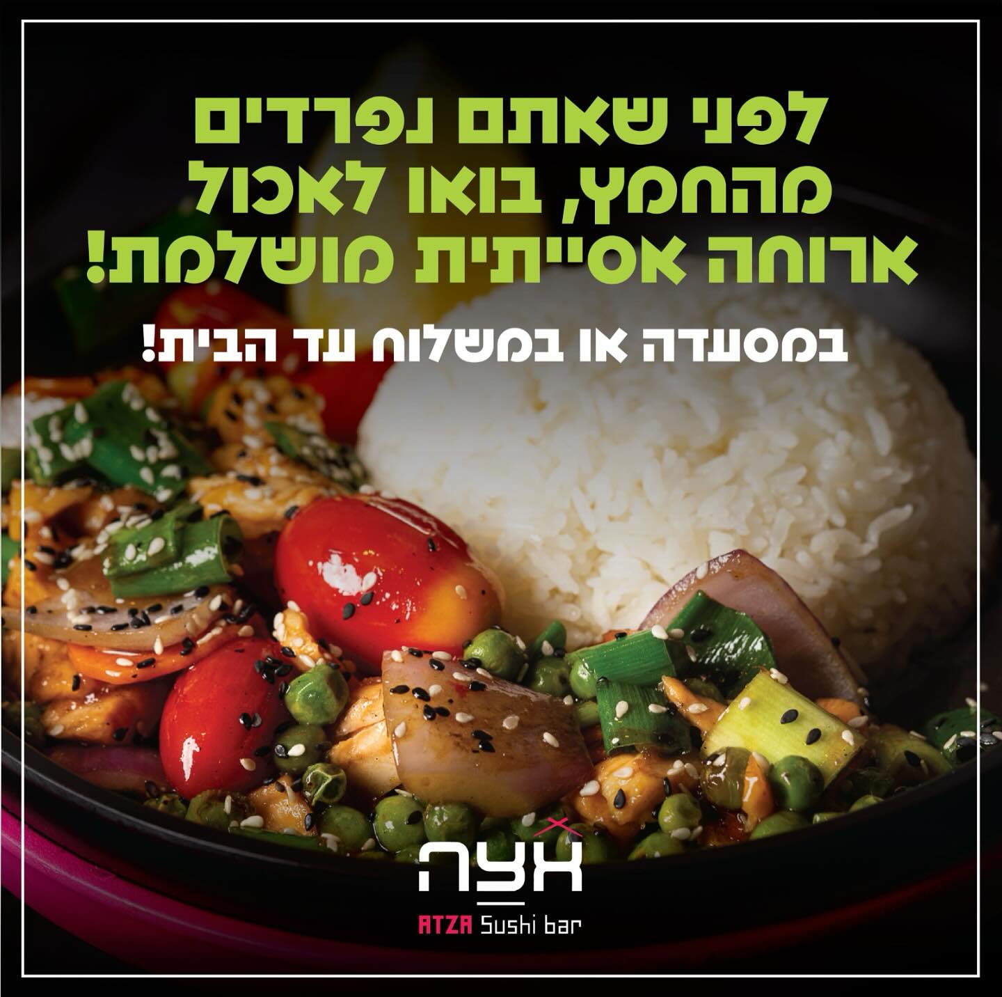 אצה סושי בר חולון - Atza Holon | Holon