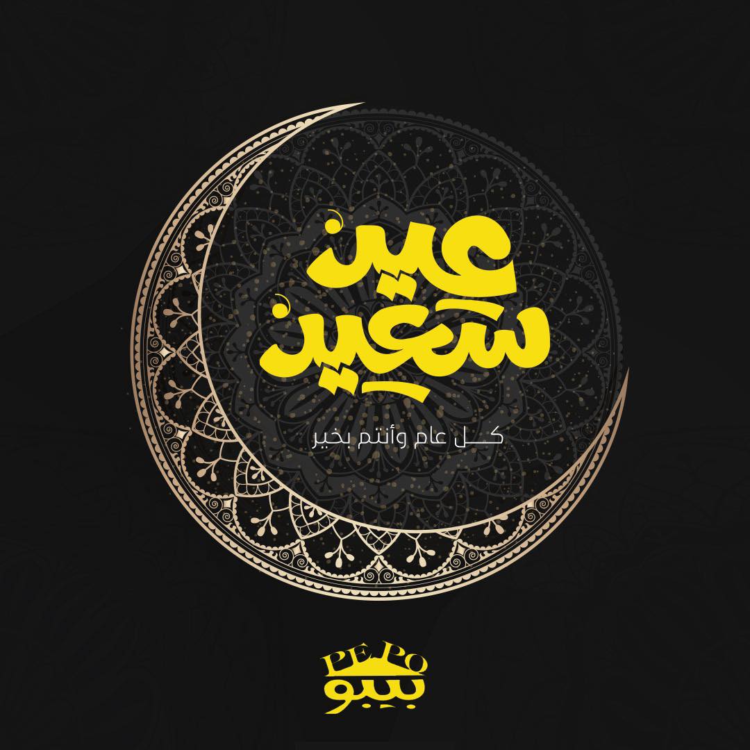 مطعم بيبو pepo | Aqaba