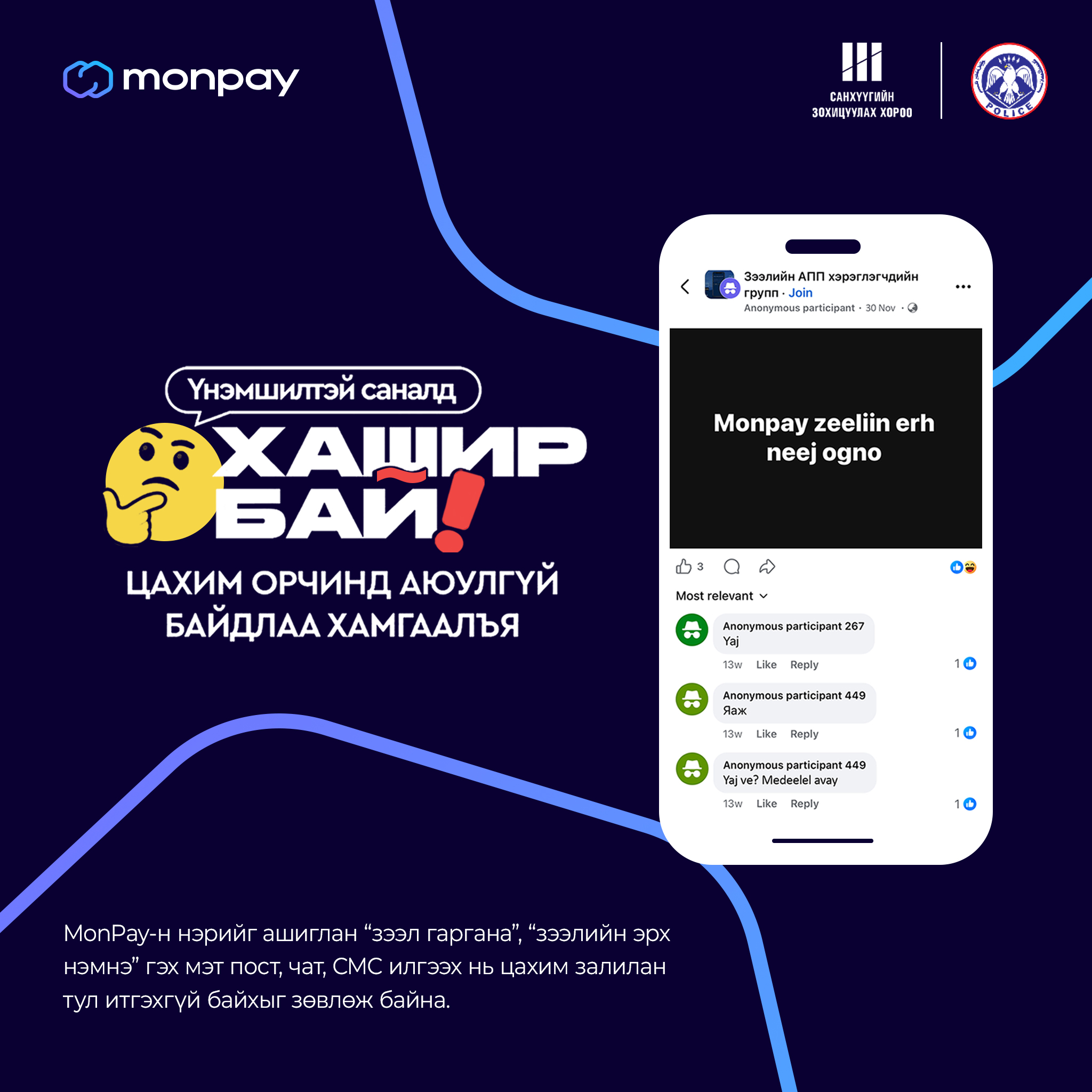 MonPay - “МОБИФИНАНС ББСБ” ХХК нь “ХАШИР БАЙ” СЭРЭМЖЛҮҮЛЭХ... | Facebook