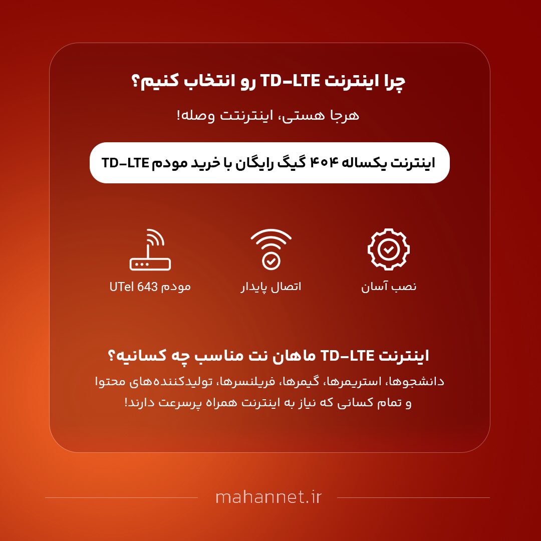ماهان نت ، ارائه دهنده اینترنت پر سرعت