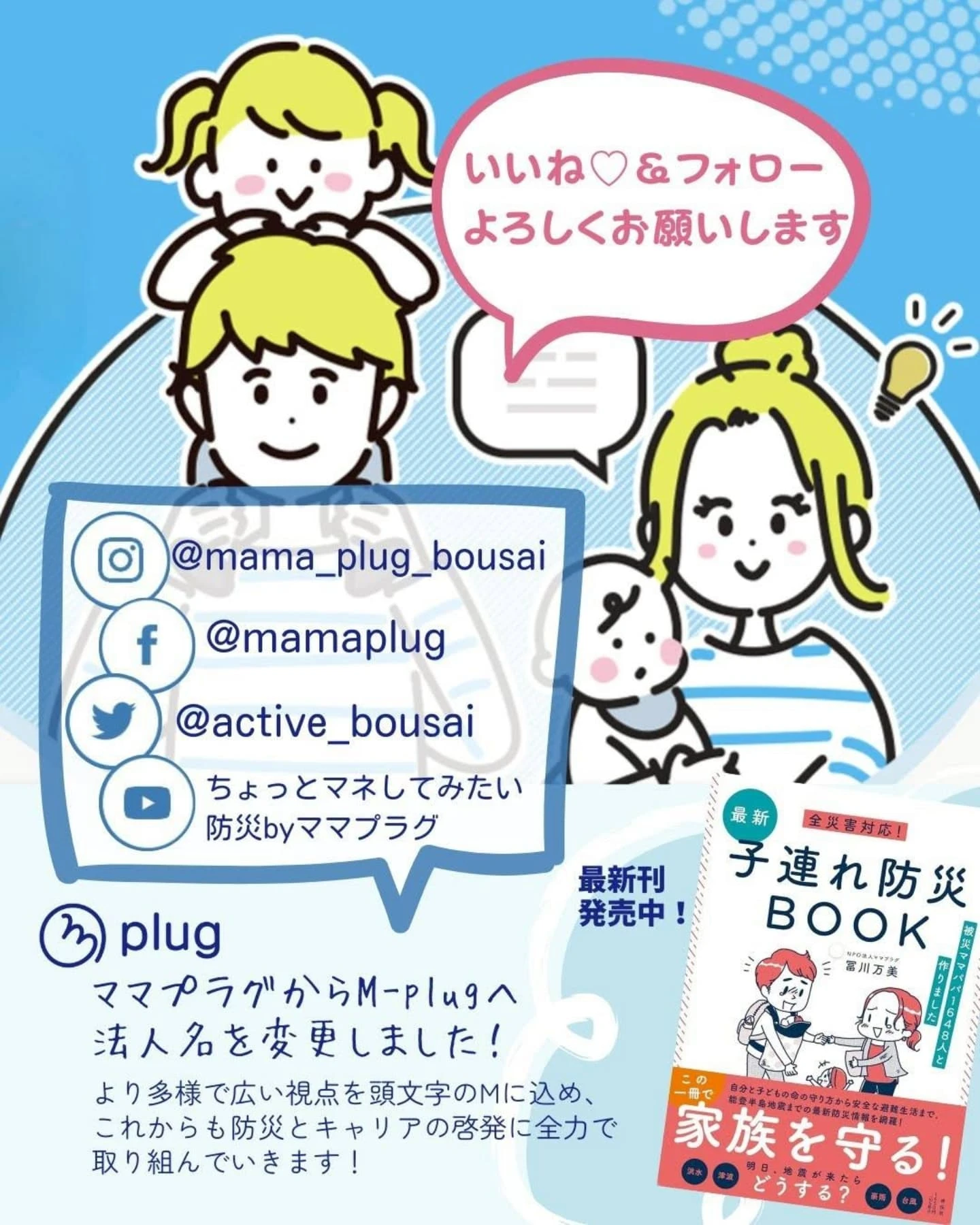 特定非営利活動法人M plug