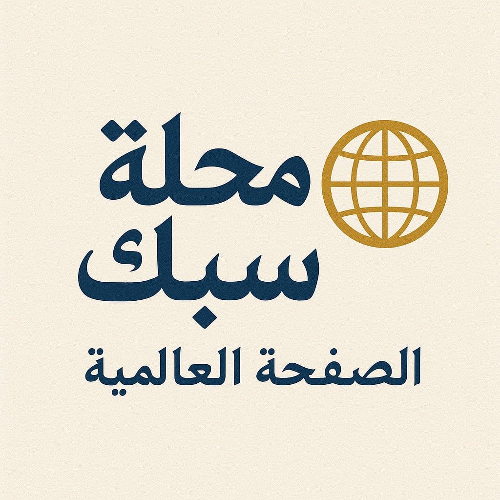 محلة سبك الصفحة العالمية - صباح الخير 😍🌳🌲 | Facebook