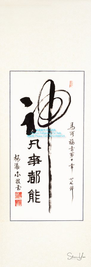 Master Yeo Chinese Calligraphy 杨添木书法集