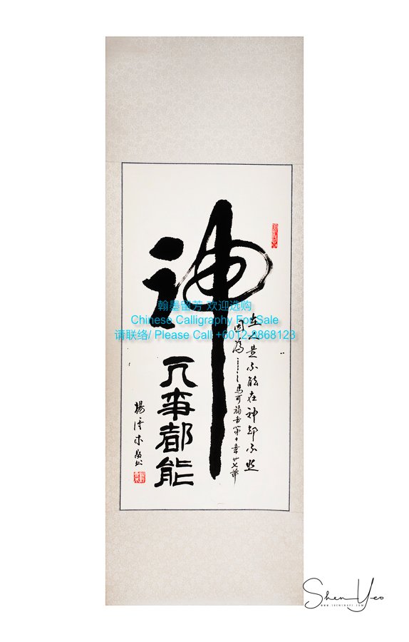 Master Yeo Chinese Calligraphy 杨添木书法集