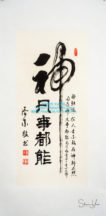 Master Yeo Chinese Calligraphy 杨添木书法集