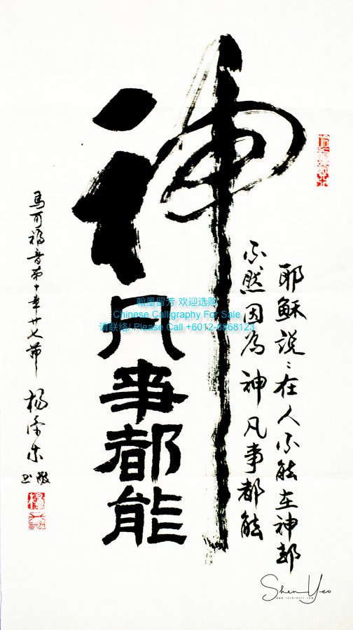 Master Yeo Chinese Calligraphy 杨添木书法集 - Home