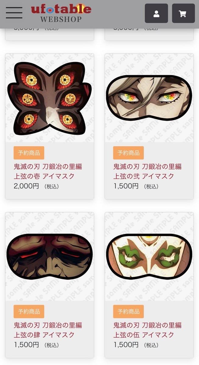 アソビ cafe 鬼滅の刃 アイマスク 上弦 鬼滅の刃 ufotable 刀鍛冶の