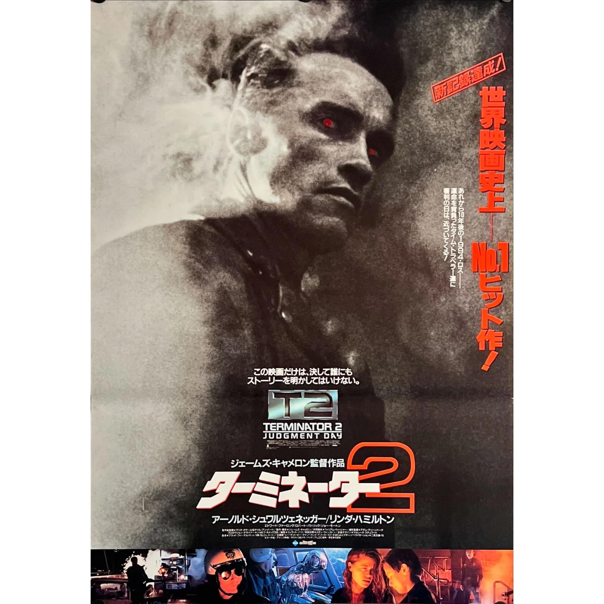 Terminator 2 was released in Japan on this day in 1991, and with 