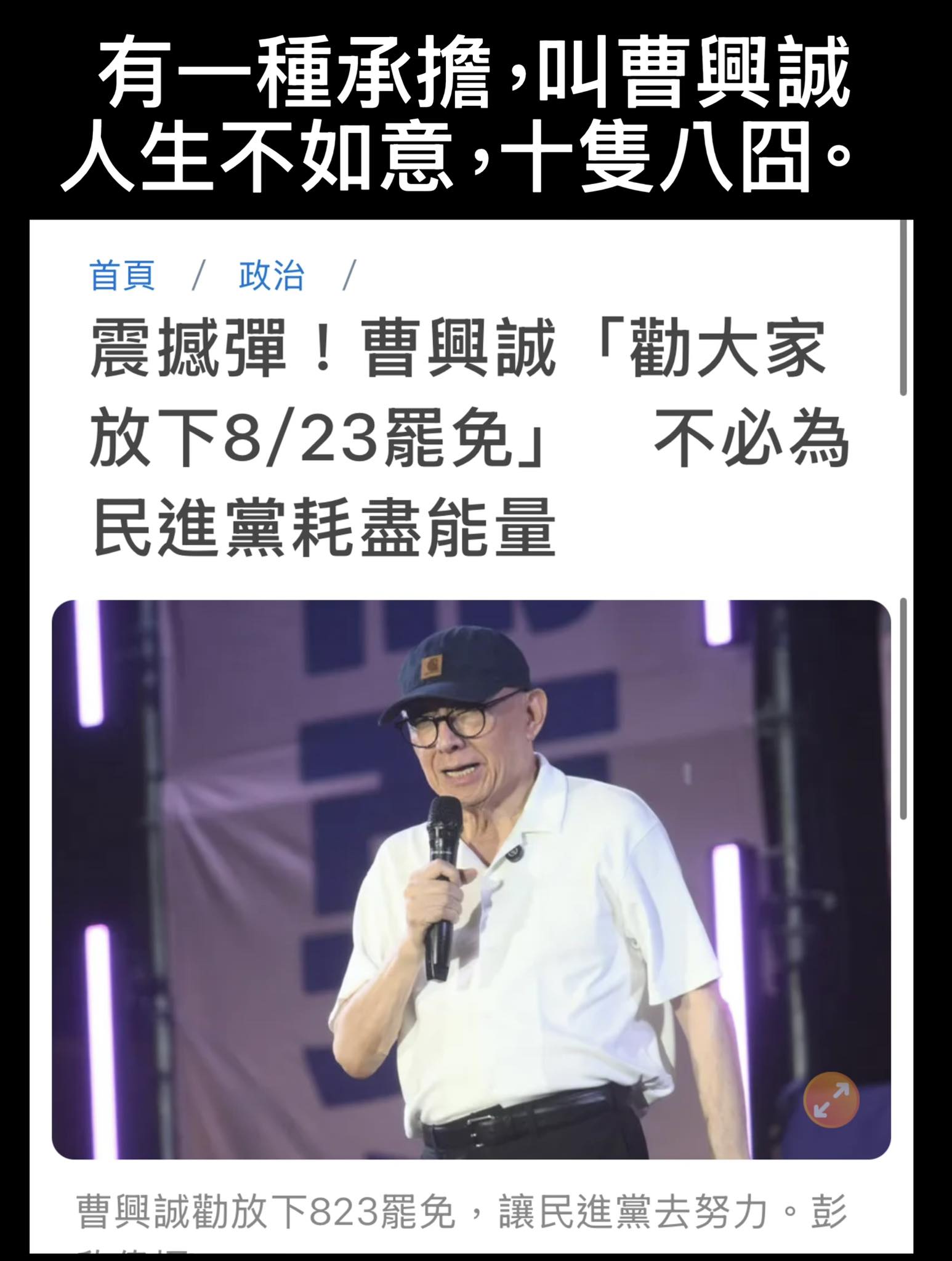鎖綠鴉 - 有一種承擔，叫曹興誠 人生不如意，十隻八囧 ⚠️從今天開始該被打掉的雜質剩40% | Facebook