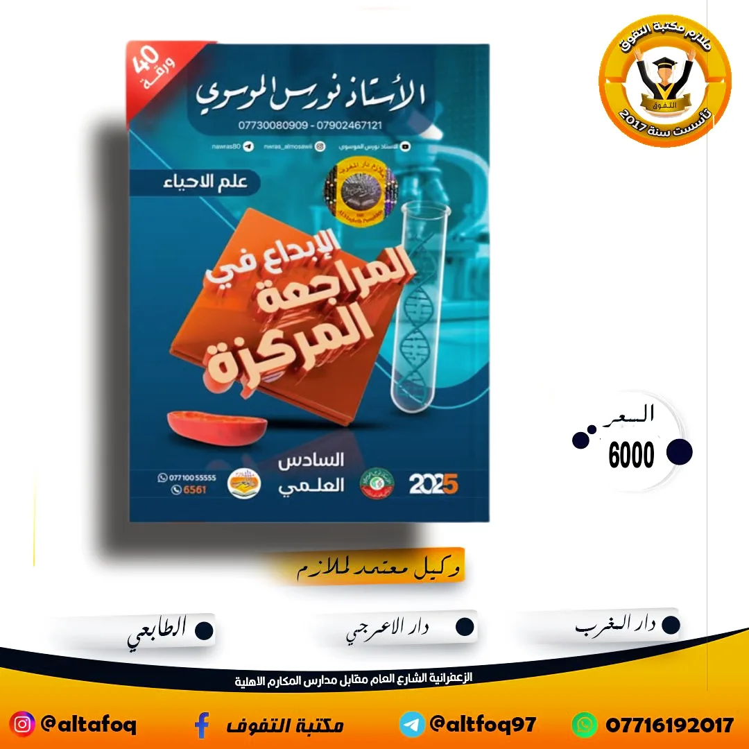 مكتبة التفوق - 🔖حصريا كل ماهو جديد 2025 لدى الوكيل الحصري في الزعفرانية ...