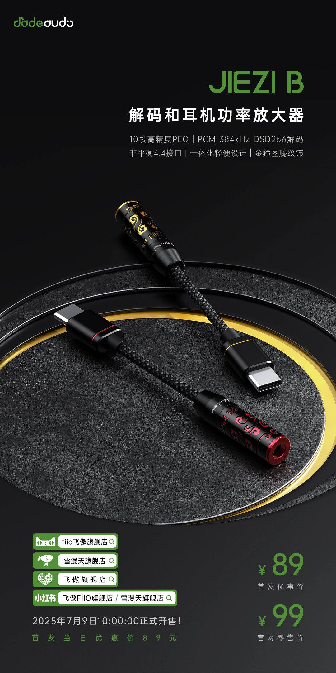FIIO 2026 New Product Schedule-By FIIO James-Part 17 USB Dongle