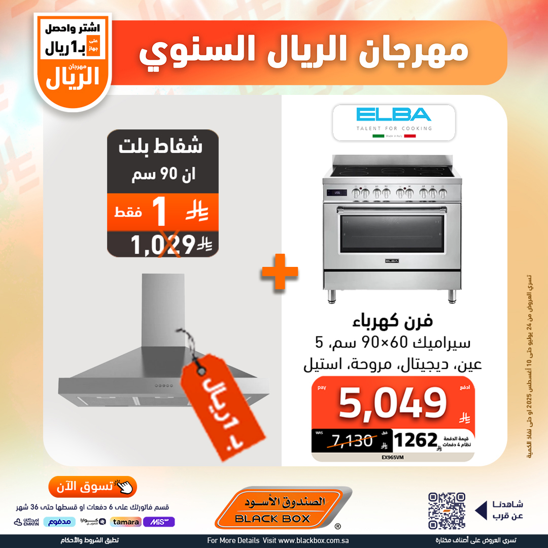 Blackbox الصندوق الأسود
