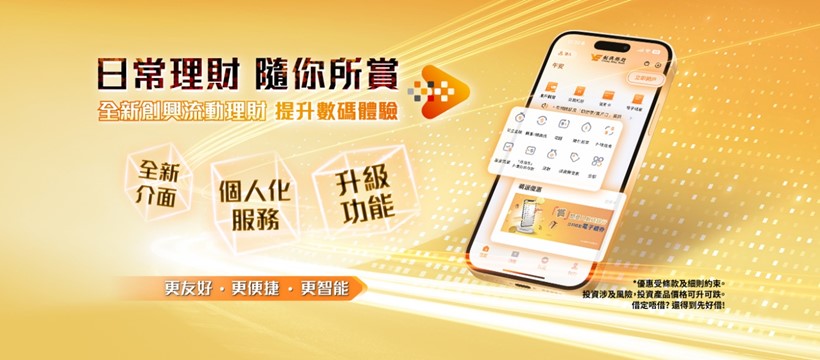 創興銀行 Chong Hing Bank | Hong Kong Hong Kong