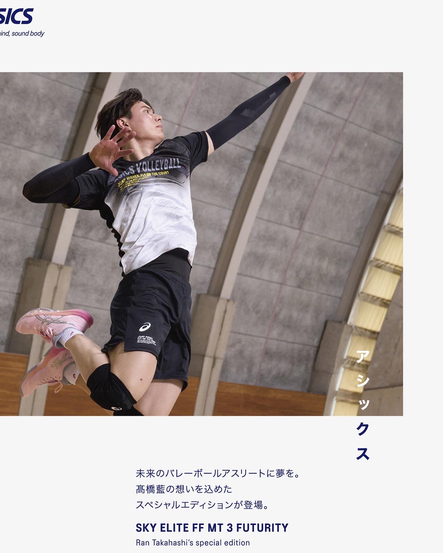 ? ASICS SKY ELITE FF MT 3 FUTURITY ✨ 亞瑟士攜手日本國家代表隊 