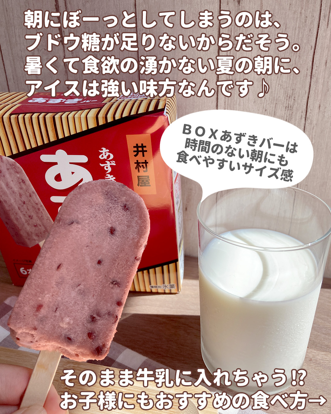 朝にアイス