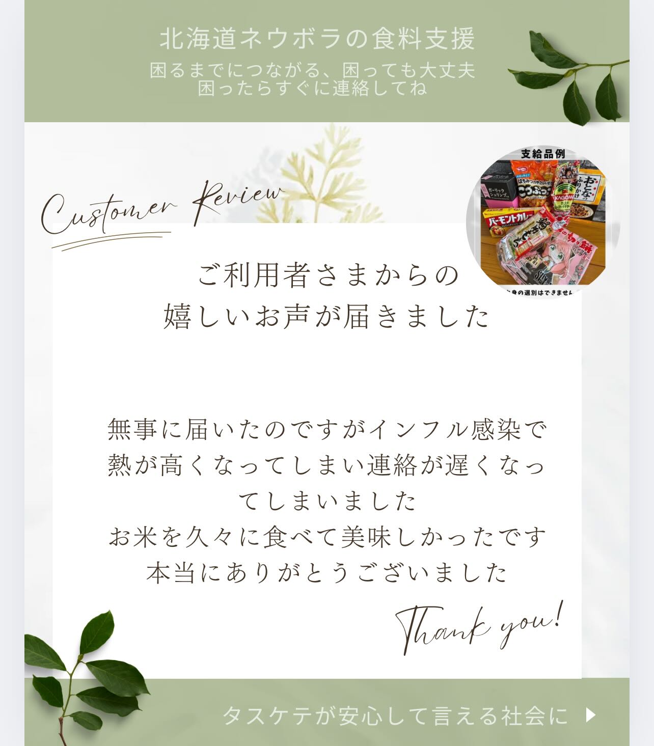 Moi・fan・space〈Kiitos〉 | Sapporo-shi Hokkaido