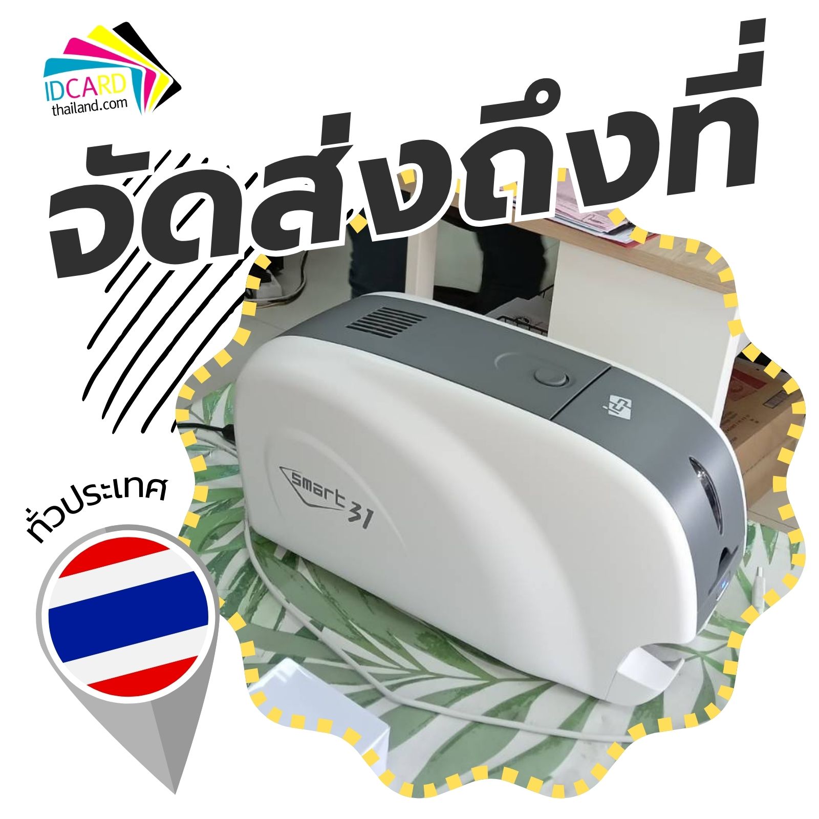 ID CARD Thailand รับพิมพ์บัตร PVC ขายเครื่องพิมพ์บัตร PVC ราคาถูก - 📢📢 ...