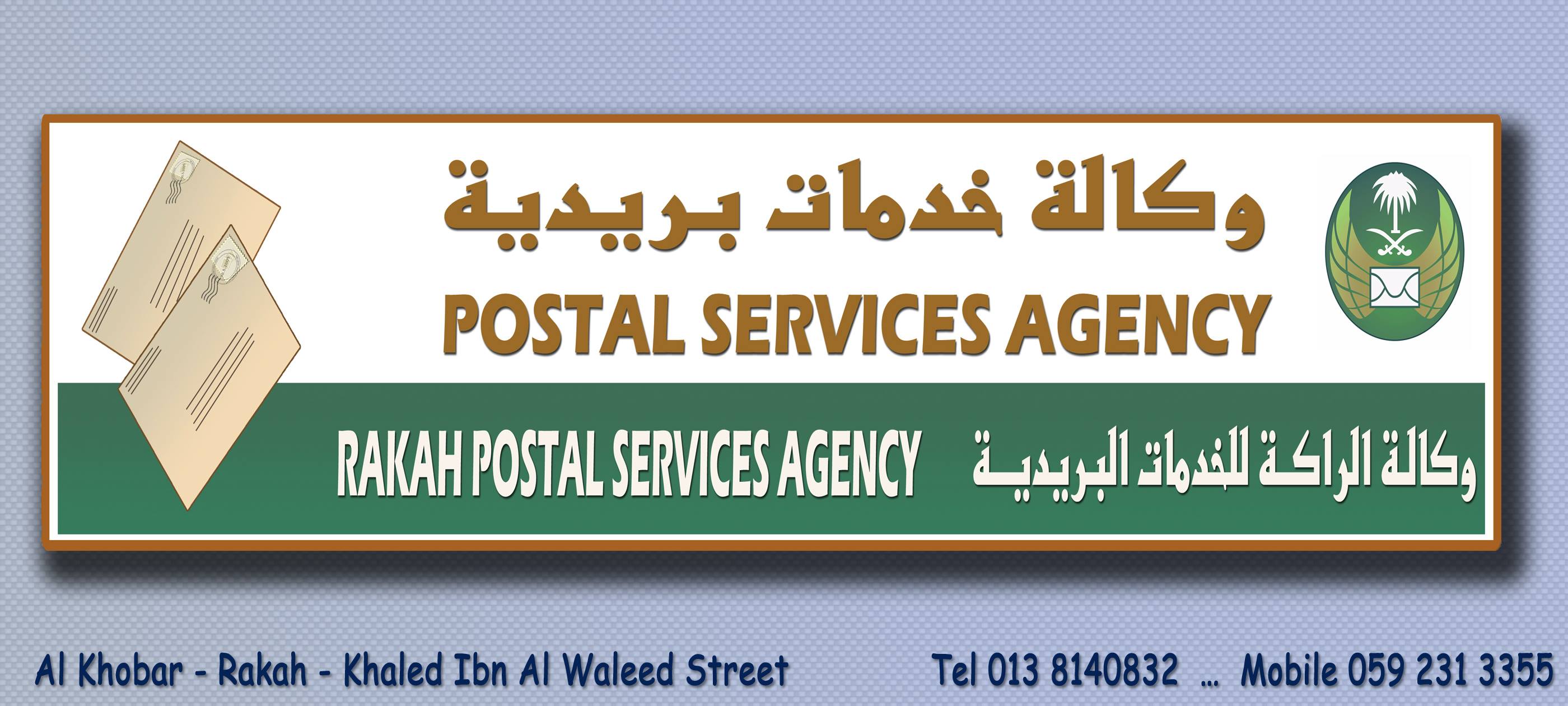Rakah postal services Agency وكالة الراكة للخدمات البريدية | Khobar
