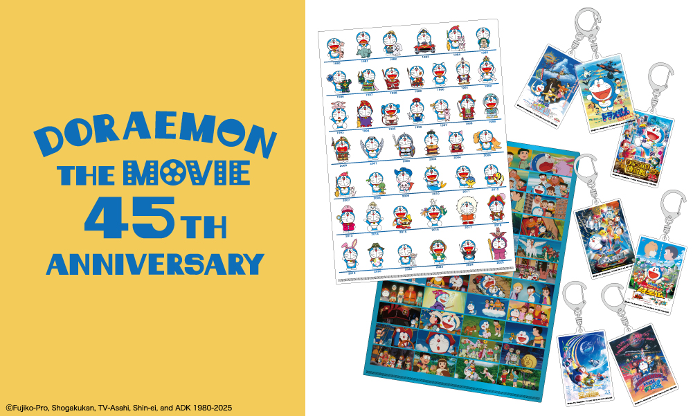 映画ドラえもん』45周年を記念した グッズがカミオジャパンから登場