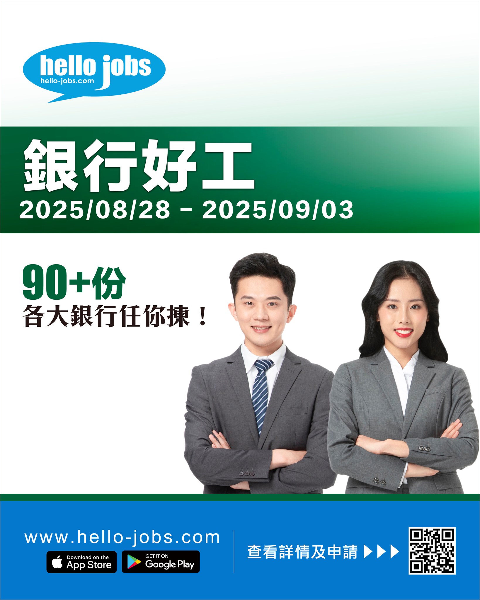 銀行💵】 今日好工 👉... - 哈囉好工網 hello-jobs | Facebook