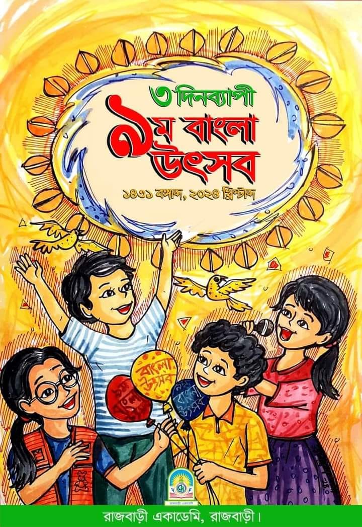 Rajbari Govt. High School Math and Science Club