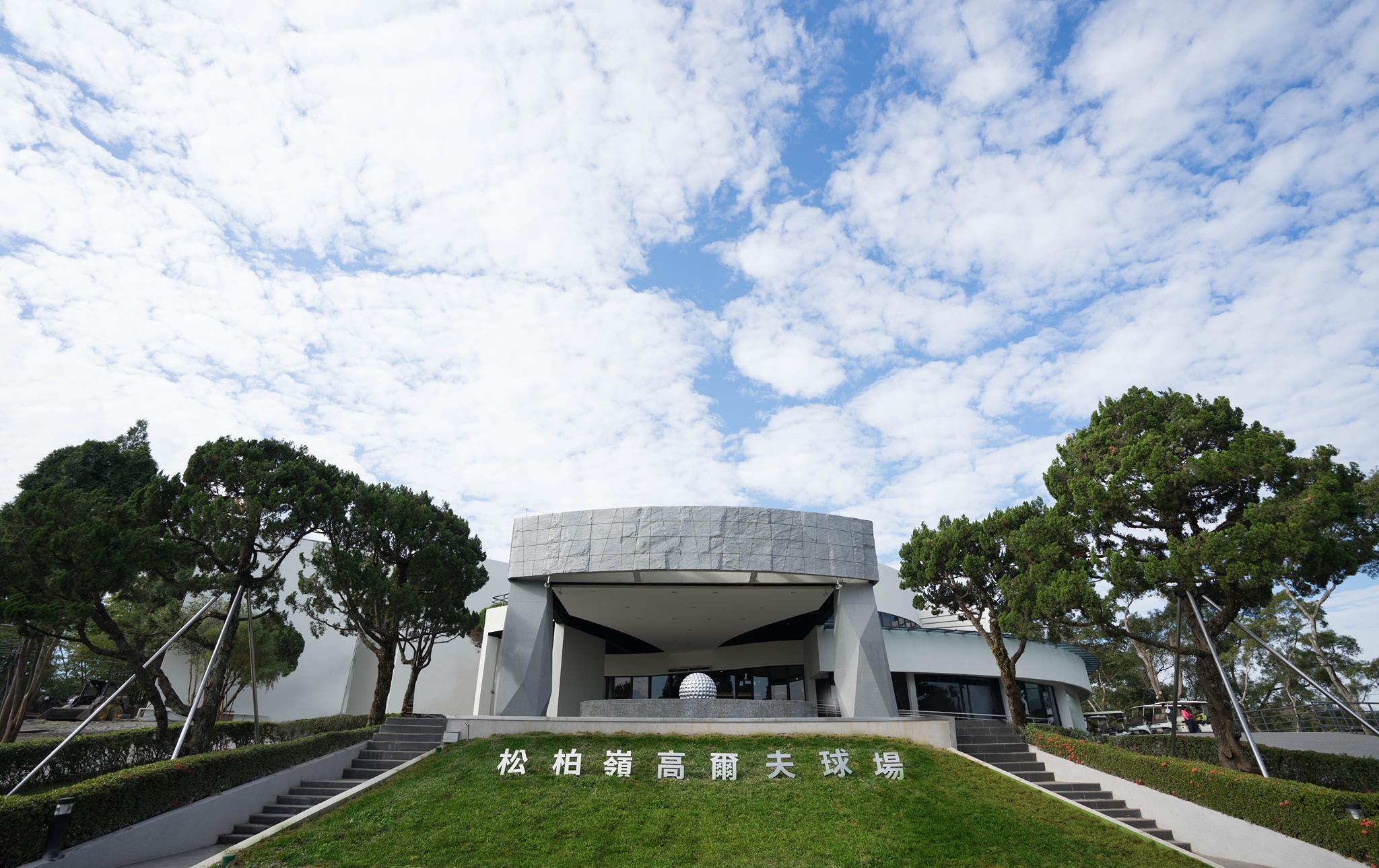 松柏嶺高爾夫球場 Home Facebook