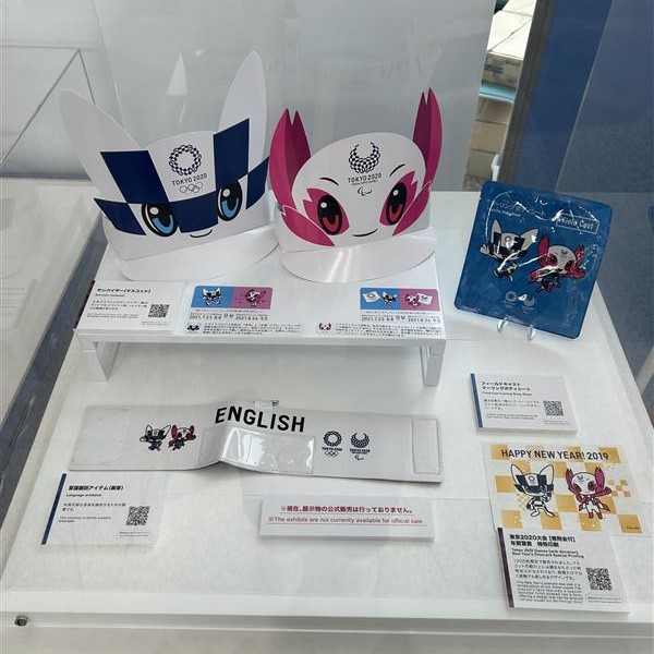 東京2020大会アーカイブ資産等の展示 開催中】 💙ミライトワ