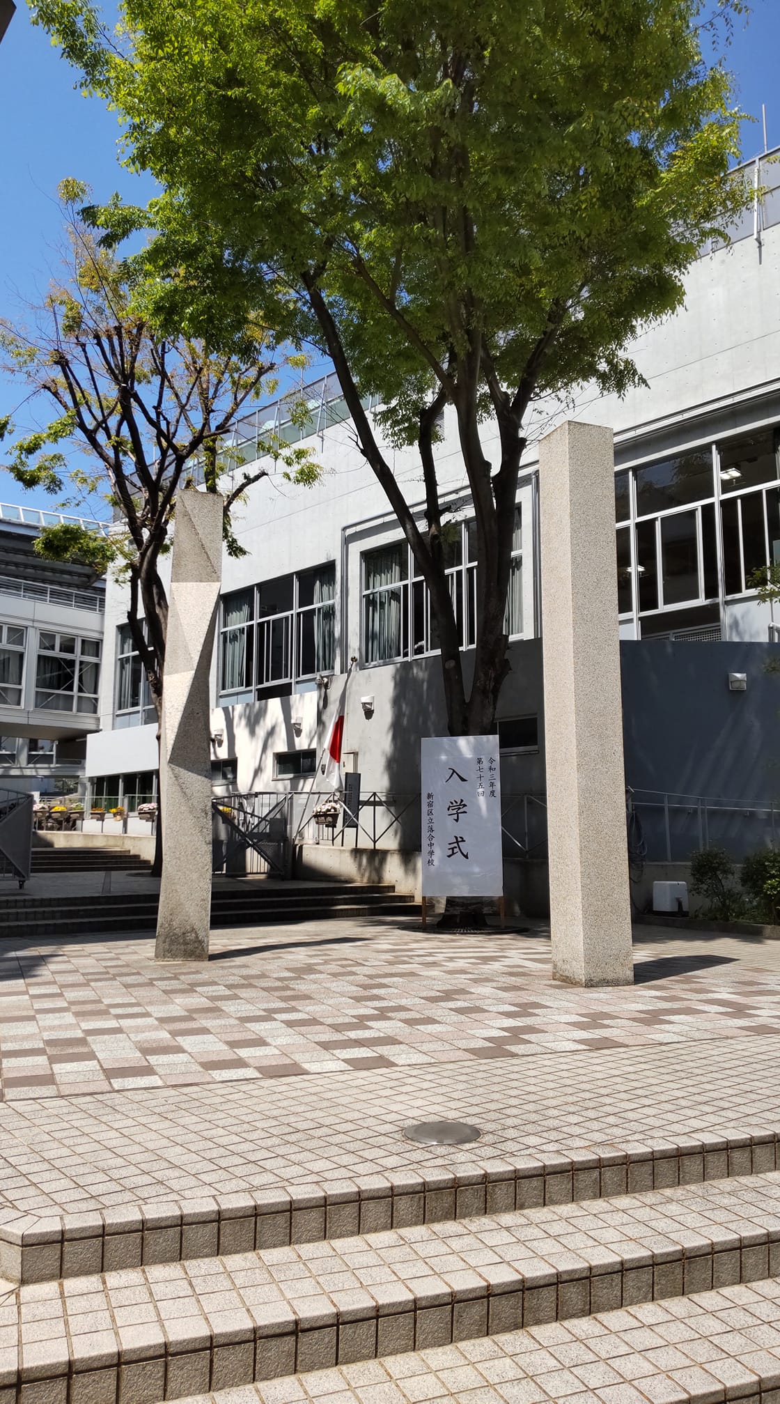 新宿 区立 落合 中学校